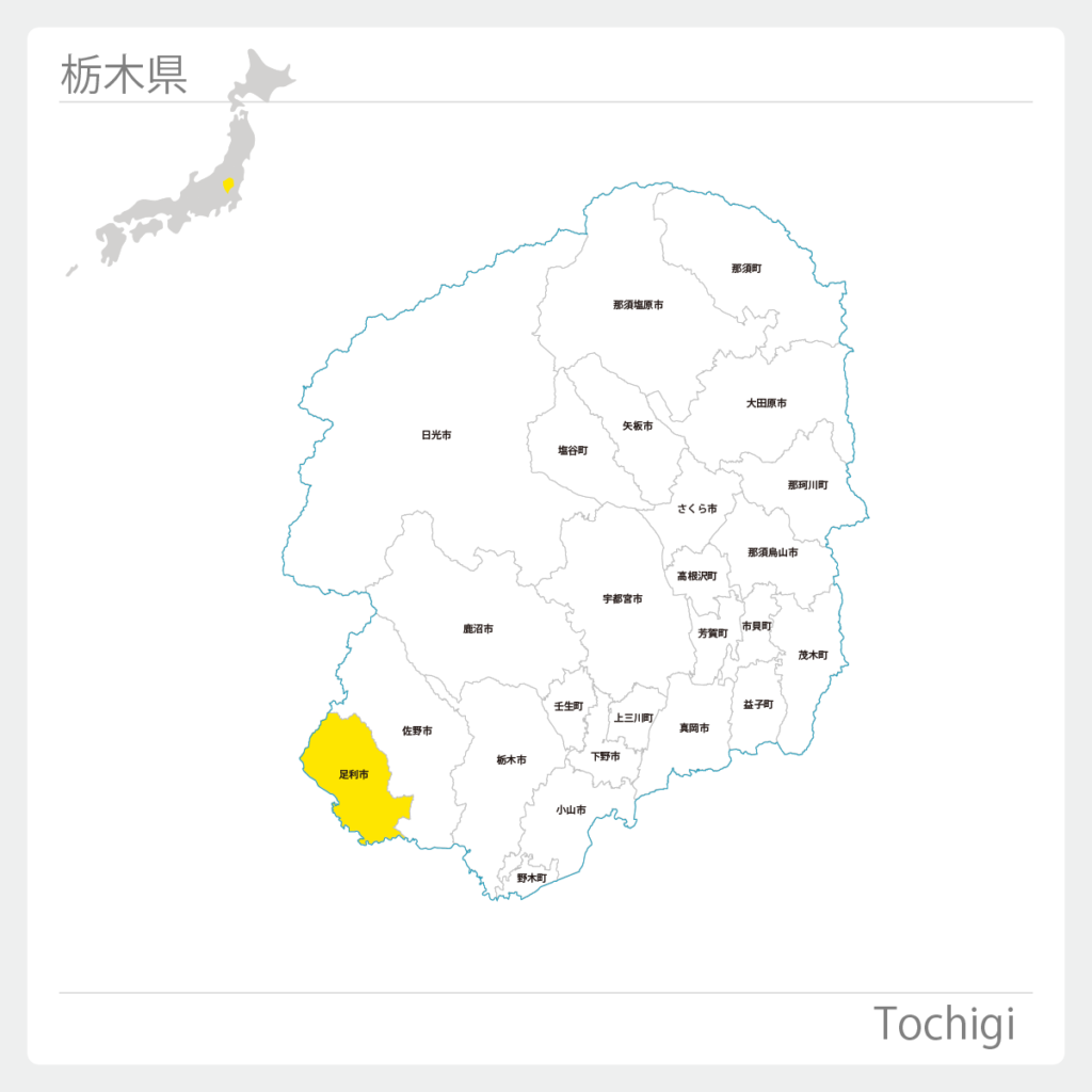 栃木県足利市地図