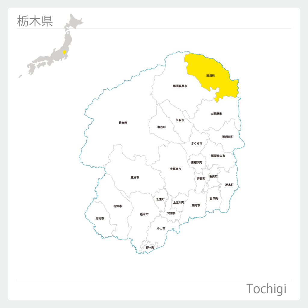 栃木県那須郡那須町地図