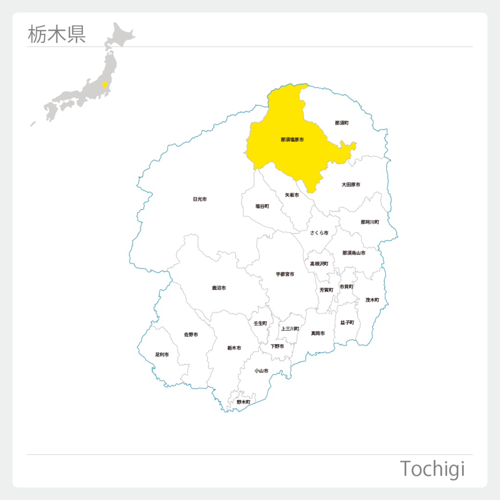 栃木県那須塩原市地図