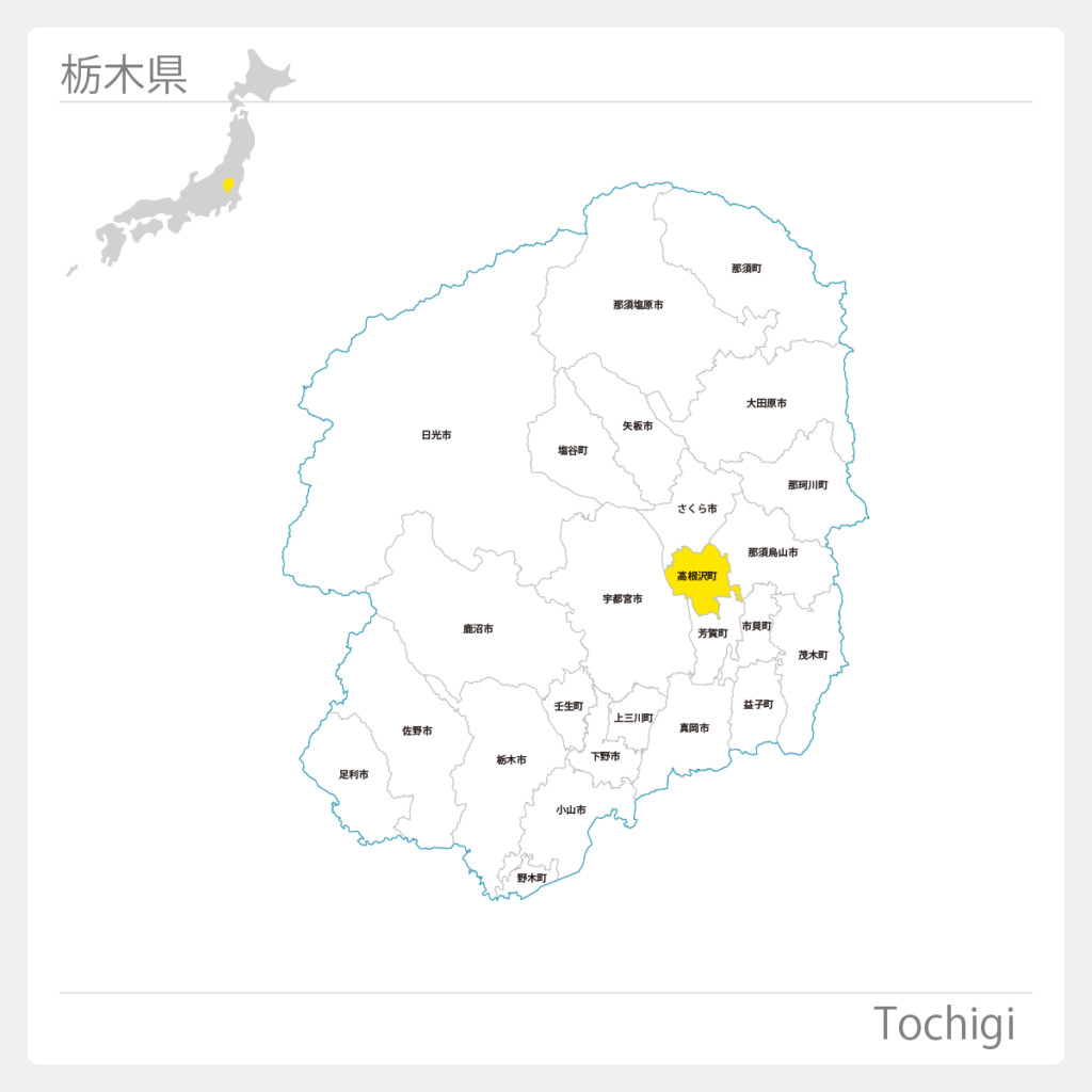 栃木県塩谷郡高根沢町地図